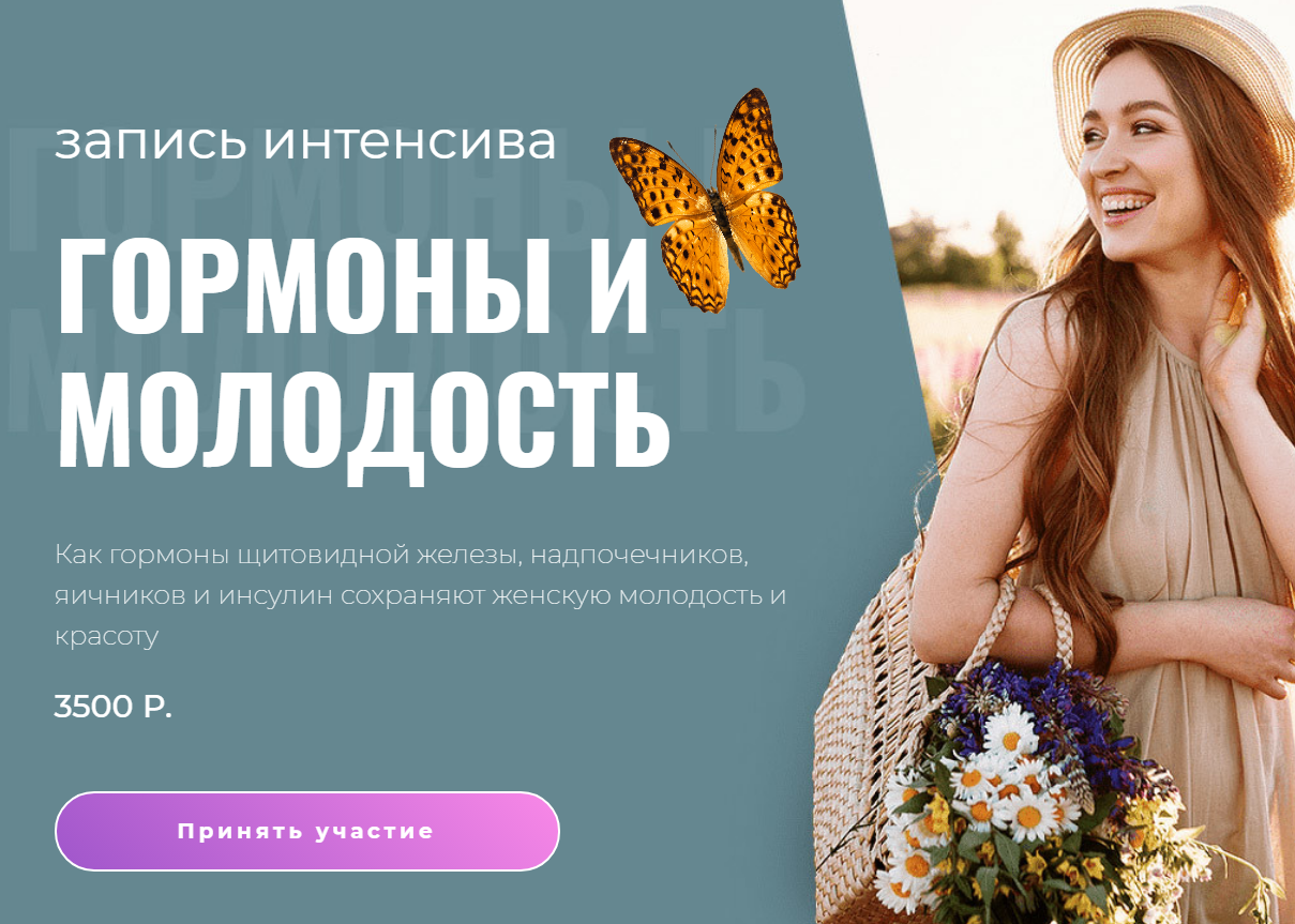 [Диляра Лебедева] Интенсив Гормоны и молодость (20_0.png